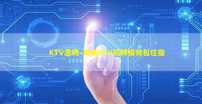 龙岩夜总会招聘