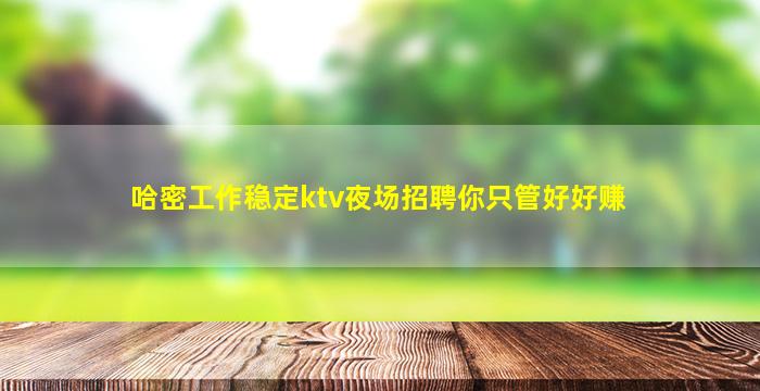 洛阳夜场招聘